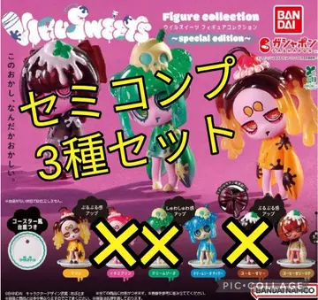 156 바이러스위츠 가챠 세미 컴프 3종 세트 VIRUS