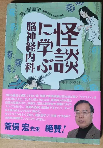 괴담으로 배우는 뇌신경내과