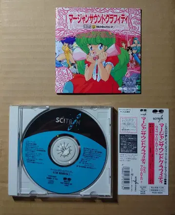 마작 사운드 그래피티 G.S.M. NICHIBUTSU 2 새상품급