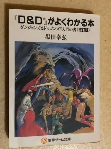 [ D&D ] 가 잘 이해되는 도서