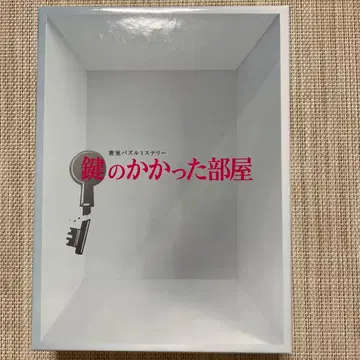 열쇠가 잠긴 방 dvd