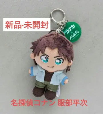 명탐정 코난 하인성(핫토리 헤이지) 키링 봉제 인형 마스코트 [새상품]