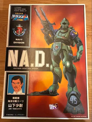 N.A.D. 1/12 스케일 프라모델 서던크로스 야마시타 소위