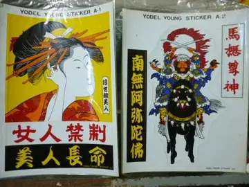 초레어 모델카 관련 굿즈! 요델사 영 스티커 A와 B 세트 데코토라