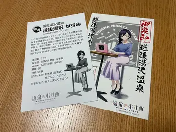 [ 온천무스메 고센인 / 에치고유자와 카스미 ]