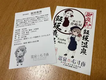 [ 온천무스메/이이즈카 마히로 ]