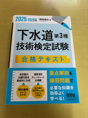 2025년-2026년 하수도 제3종 기술 검정 시험 합격 텍스트