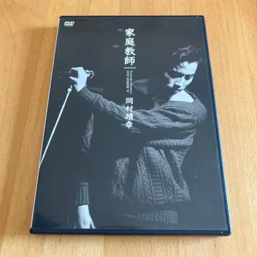오카무라 야스유키/LIVE 가정교사 '91 DVD