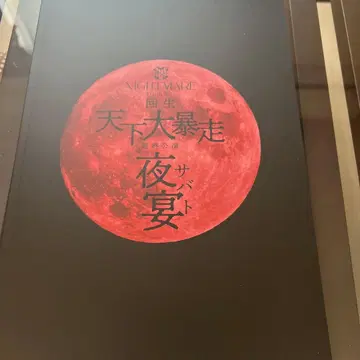 nightmare 천하대폭주 팜플렛