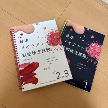 일본 메이크업 기술 검정 시험 1 2 3권