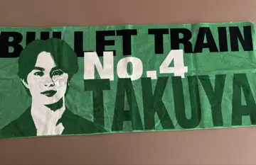 초특급 타쿠야 체험판 초특급 타월