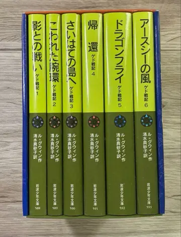 게드 전기 전권 세트 박스 포함 이와나미 소년 문고