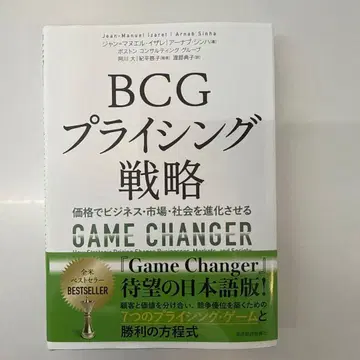 BCG 프라이싱 전략: 가격으로 비즈니스 시장 사회를 진화시킨다
