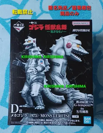 제일복권 고질라 D상 메카고질라 MONSTERLISE 피규어 단품