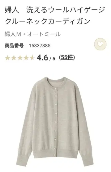 무인양품 워셔블 울 크루넥 가디건