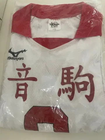 하이큐 유니폼 야쿠