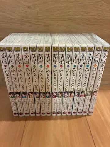 약사의 혼잣말 전권 세트 15권까지 일부 미개봉 새상품