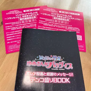 신청권 2장 좀비랜드 사가 유메긴가 파라다이스 입장 혜택