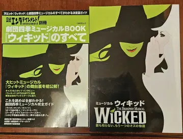 위키드 팜플렛과 특집 기사의 잡지.