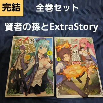 현자의 손자 전권 세트 & Extra Story 전권 완결