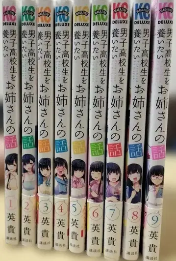 남자 고등학생과 언니 이야기 9권 세트