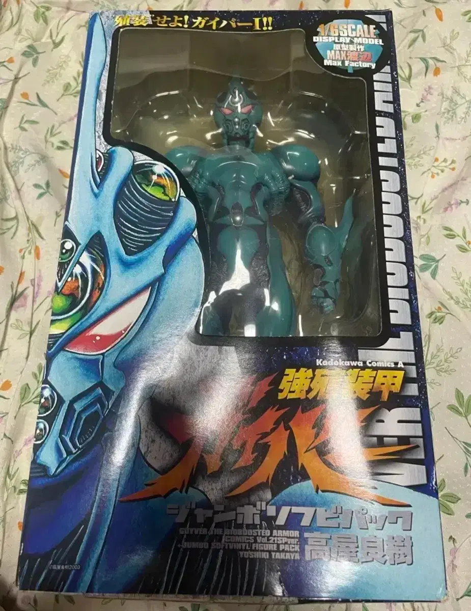 Guyver Volume 21 Limited Edition 1/6 Guyver Sofubi