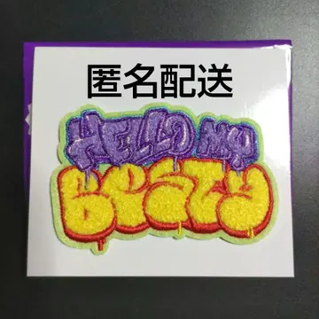 비퍼스트 모코모코 자수 스티커 Hallo My BESTY