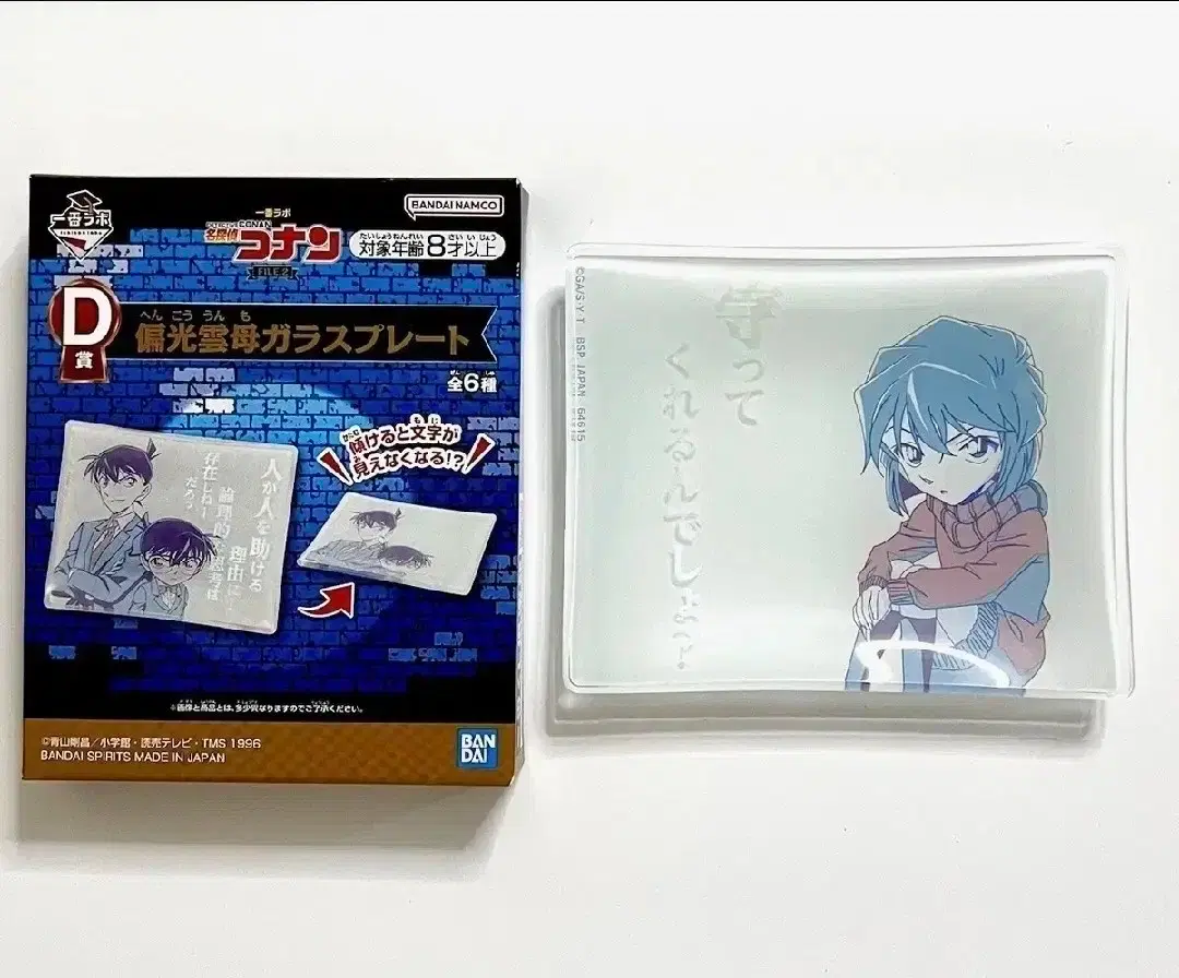 Conan Ichiban Kuji Prize D Polarized Mica Glass Plate (changes with angle)