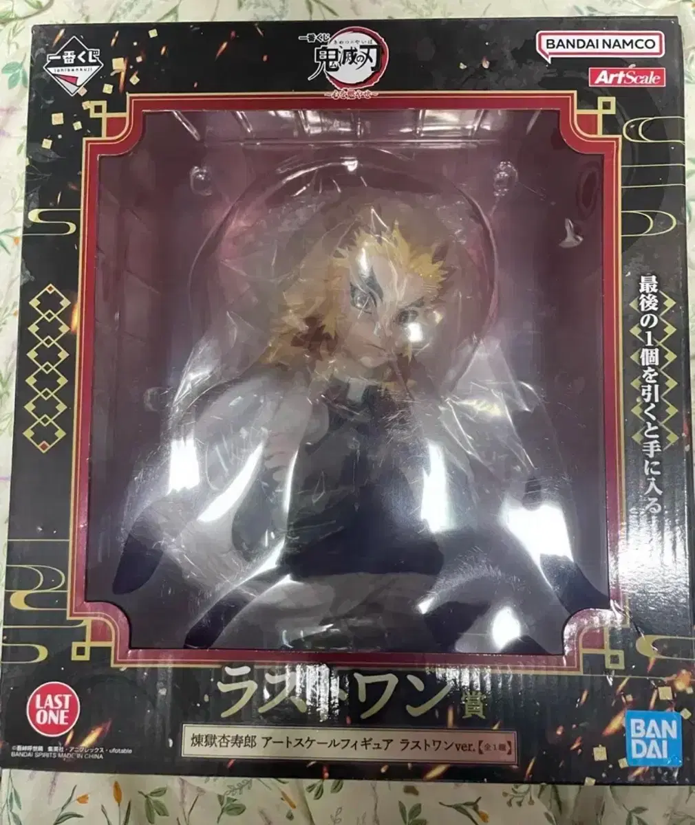 Ichiban Kuji Demon Slayer Kyojuro Rengoku Last One Sealed