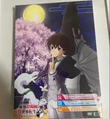 [ 새상품, 미사용 ] 최강 요괴 사범의 이세계 전생 DVD-BOX