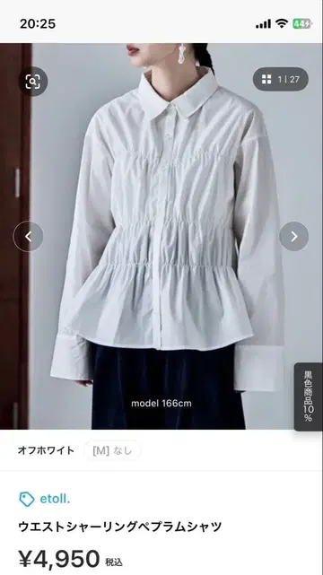 허리 셔링 페플럼 셔츠