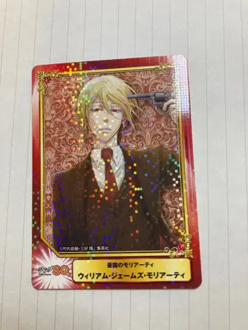 윌리엄 제임스 모리아티 홀로카드
