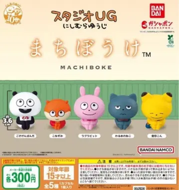 마치보케 스튜디오 UG 니시무라 유우지 전 5종 세트