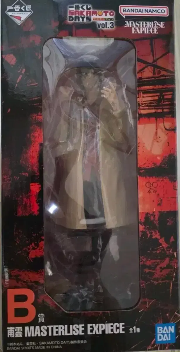 Sakamoto Dey B prize sealed