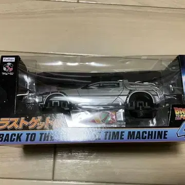 후류 복권 백 투 더 퓨처 라스트상 드로리안