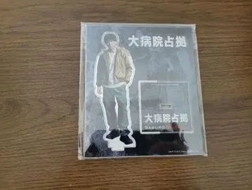 [ 미개봉 새상품 ] 사쿠라이 쇼 다이뵤인센쿄 아크릴 스탠드