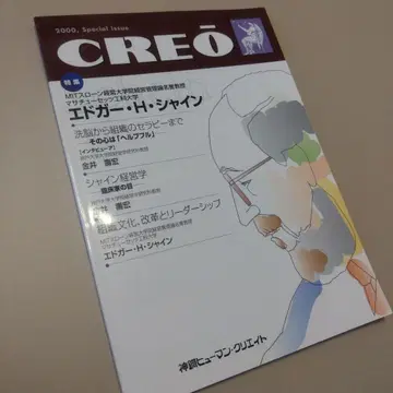 CREO 특집호 에드거 H. 샤인 조직 문화, 개혁과 리더십