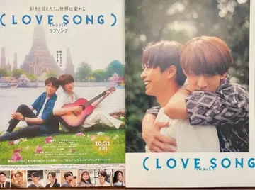 영화 LOVE SONG 러브송 팜플렛 플라이어 포함 새상품 미개봉