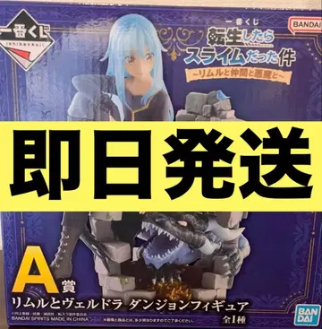 제일복권 전생했더니 슬라임이었던 건에 대하여 리무루와 동료와 악마와 A상