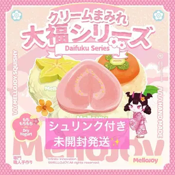mellojoy 크림 범벅 대복 미개봉 발송 멜로조이 스퀴즈