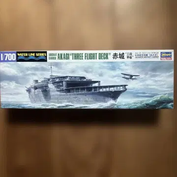 미조립 프라모델 1/700 항공모함 아카기 '3단 갑판'