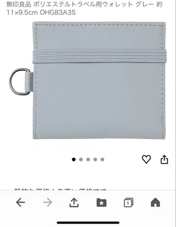 미사용 새상품! 무인양품 트래블 월렛 그레이