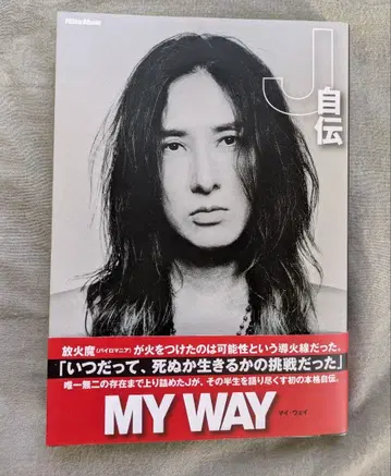 MY WAY -J 자서전-
