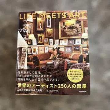 세계의 아티스트 250명의 방 : 인생과 예술이 만나는 장소