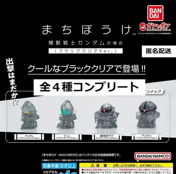 기다림 기동전사 건담의 경우 블랙 클리어 Ver. 전 4종 컴플리트