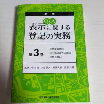 Q&A 표시 관련 등기 실무 3