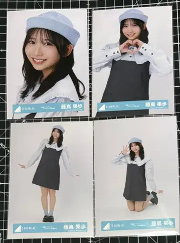 후지시마 카호 히나타자카46 부탁 바흐 자켓 의상 브로마이드 4종 컴프