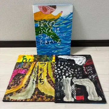 미로코마치코 그림책 3권 세트