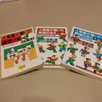 레어 명저 인사 담당자가 쓴 회계 도서 전 3권 세트 니시 준이치로