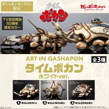 타임보칸 화이트ver. 총 3종 컴플리트